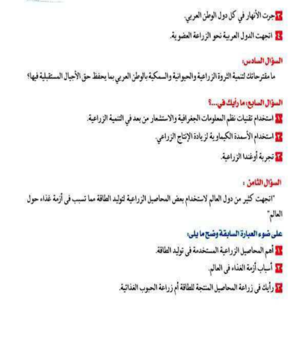مراجعة جغرافيا تانيه ثانوي5.jpg مراجعة جغرافيا تانيه ثانوي5.jpg